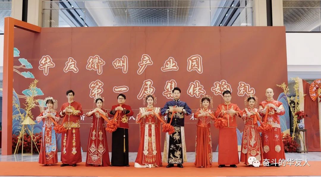 斗争华友人 幸福向未来——华友钴业举行首届整体婚礼-文化活动-浙江华友钴业股份有限公司