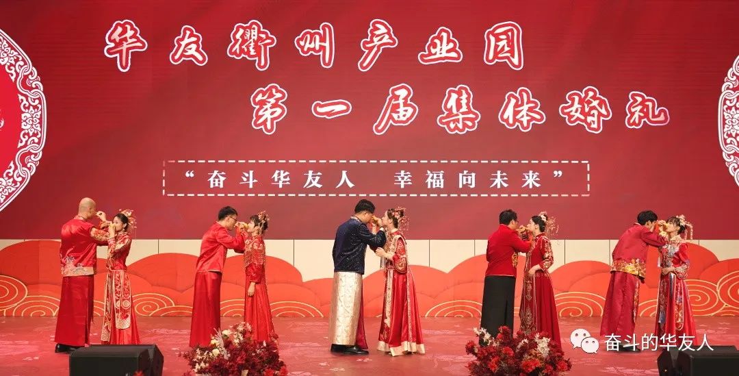 斗争华友人 幸福向未来——华友钴业举行首届整体婚礼-文化活动-浙江华友钴业股份有限公司