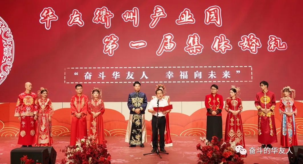 斗争华友人 幸福向未来——华友钴业举行首届整体婚礼-文化活动-浙江华友钴业股份有限公司