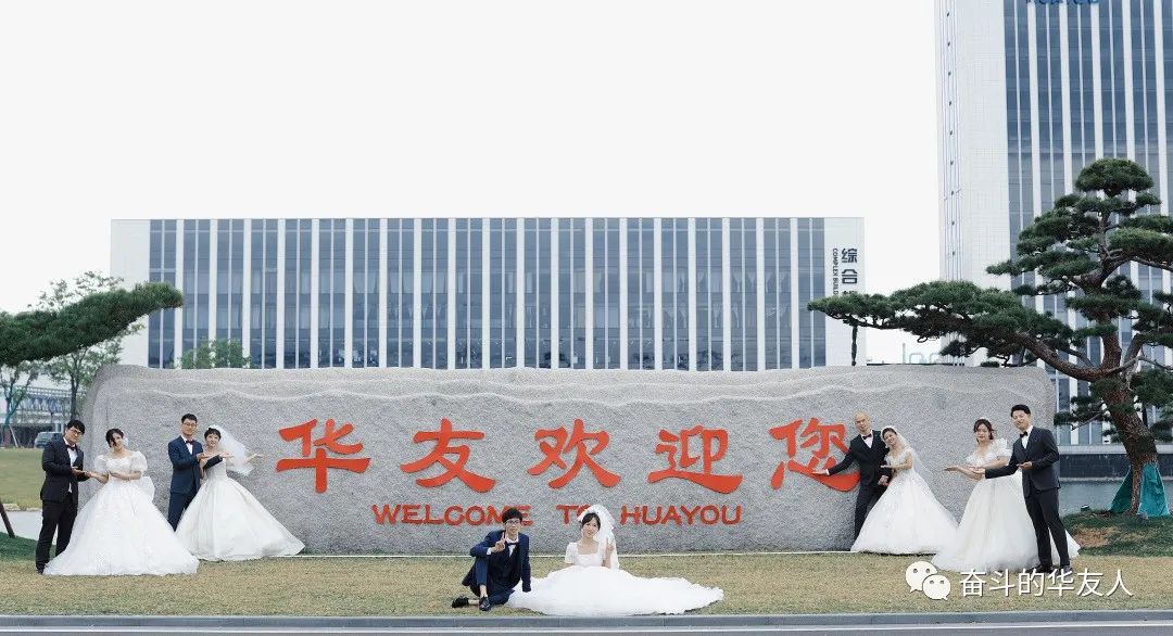 斗争华友人 幸福向未来——华友钴业举行首届整体婚礼-文化活动-浙江华友钴业股份有限公司