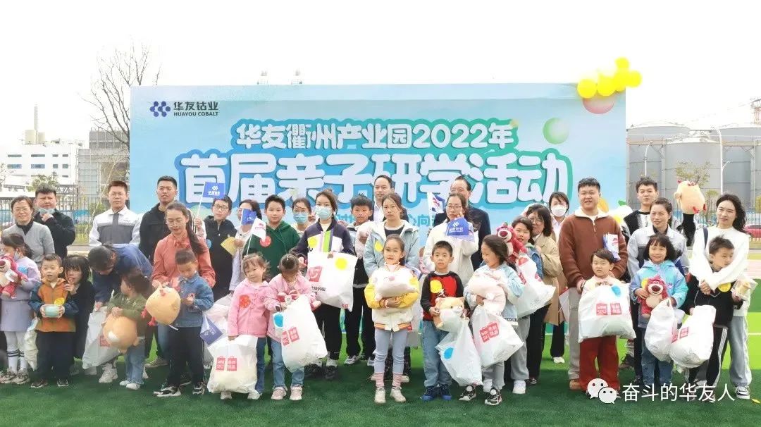 "Nurturing Childlike Hearts for the Future, Flourishing with the Brilliance of 'Lithium' — An Intimate Parent-child Event Strengthening Bonds of Love!"-Cultual Activities-Huayou New Energy Technology (Quzhou) Co., Ltd.