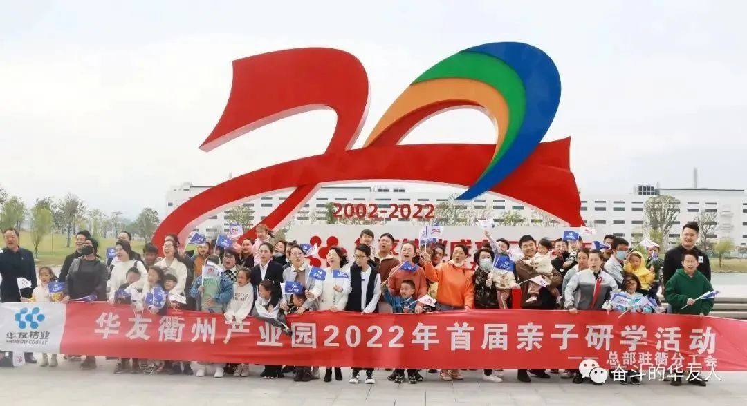 "Nurturing Childlike Hearts for the Future, Flourishing with the Brilliance of 'Lithium' — An Intimate Parent-child Event Strengthening Bonds of Love!"-Cultual Activities-Huayou New Energy Technology (Quzhou) Co., Ltd.