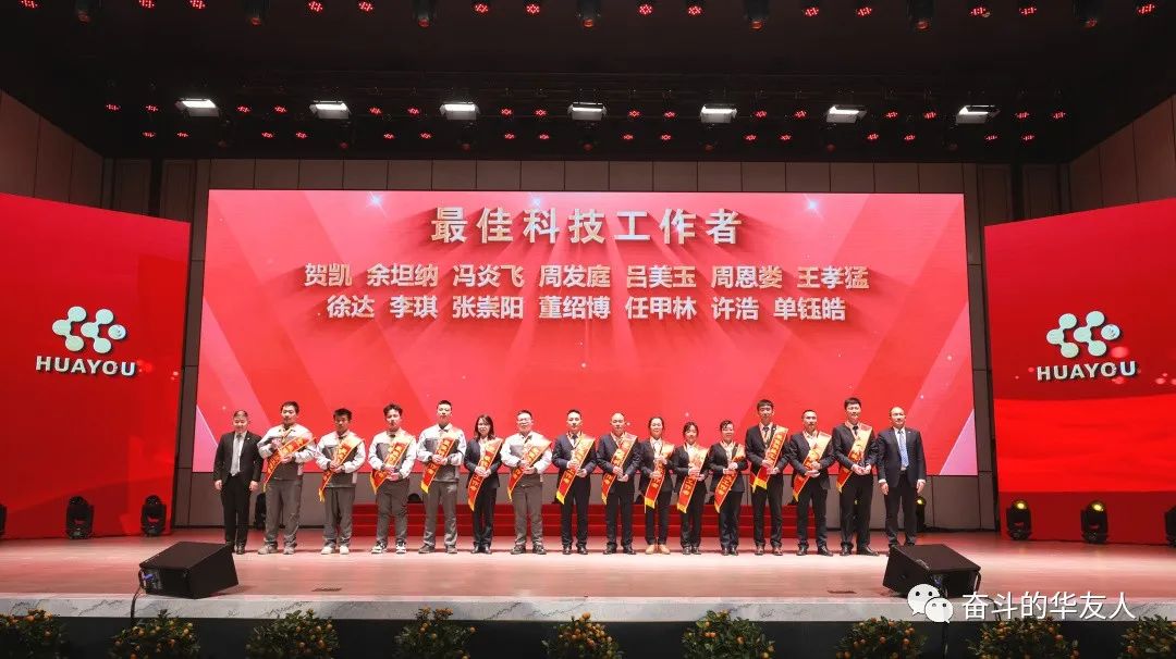 梦想 奋进 荣耀 ▏集团2022年度先进颁奖仪式举行-文化活动-浙江华友钴业股份有限公司