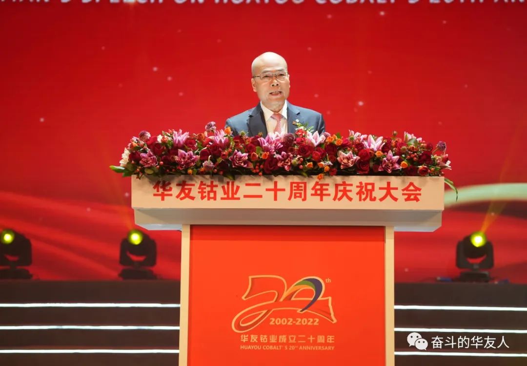 Rooted in the China, Befriends Worldwide. Striving forward for the Great Cause of Building Huayou into A Century-old Enterprise - Holding the Celebration of the 20th Anniversary of Huayou-Cultual Activities-Huayou New Energy Technology (Quzhou) Co., Ltd.