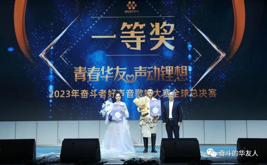 震撼来袭，，视听盛宴！2023年斗争者好声音全球总决赛完善收官！-文化活动-浙江华友钴业股份有限公司