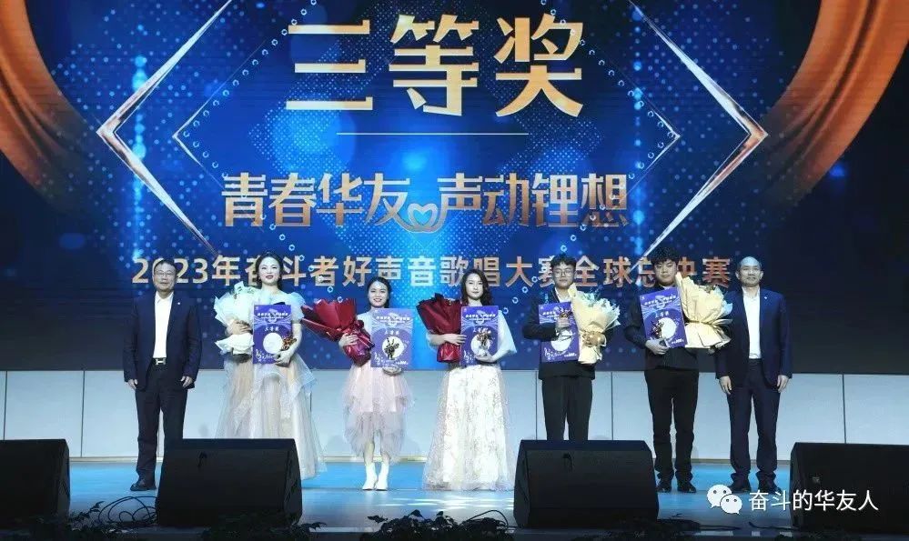 震撼来袭，，视听盛宴！2023年斗争者好声音全球总决赛完善收官！-文化活动-浙江华友钴业股份有限公司