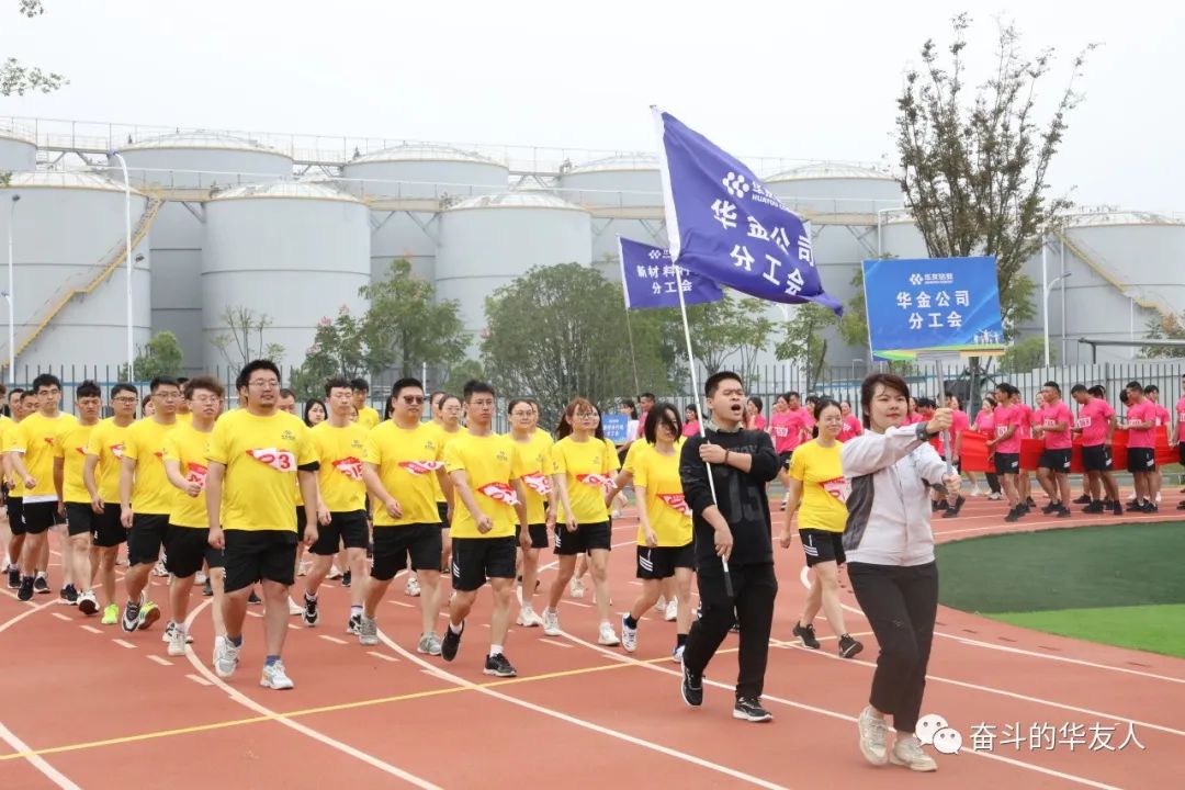 勇敢拼搏争第一·团结奋进华友人——华友衢州工业园第二届员工运动会-活动组织-浙江华友钴业股份有限公司