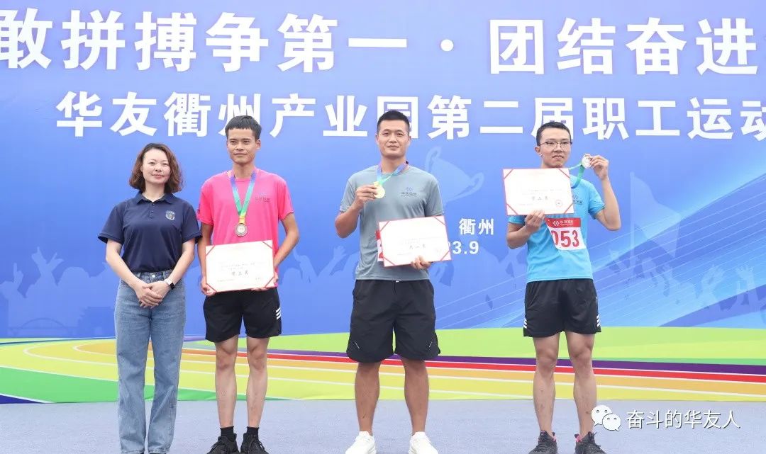 勇敢拼搏争第一·团结奋进华友人——华友衢州工业园第二届员工运动会-活动组织-浙江华友钴业股份有限公司