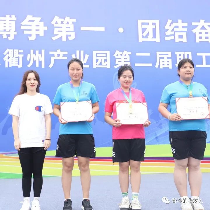 勇敢拼搏争第一·团结奋进华友人——华友衢州工业园第二届员工运动会-活动组织-浙江华友钴业股份有限公司
