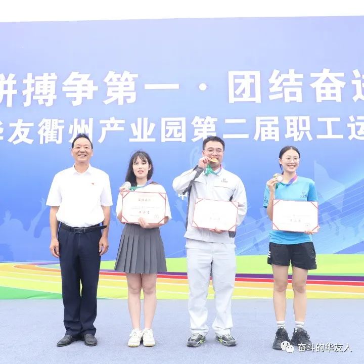 勇敢拼搏争第一·团结奋进华友人——华友衢州工业园第二届员工运动会-活动组织-浙江华友钴业股份有限公司
