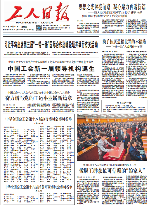 悉心聆听，，，认真履职，，，转达中国工会十八大精神-活动组织-浙江华友钴业股份有限公司