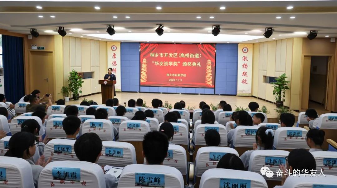 华友崇学 科教兴国——“华友崇学奖”颁奖仪式举行-活动组织-浙江华友钴业股份有限公司