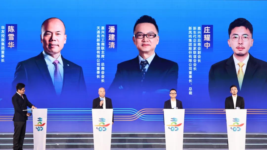 胸怀坦荡 敢为人先——陈雪华董事长加入2023首届嘉兴人大会并作创业立异分享-企业新闻-浙江华友钴业股份有限公司