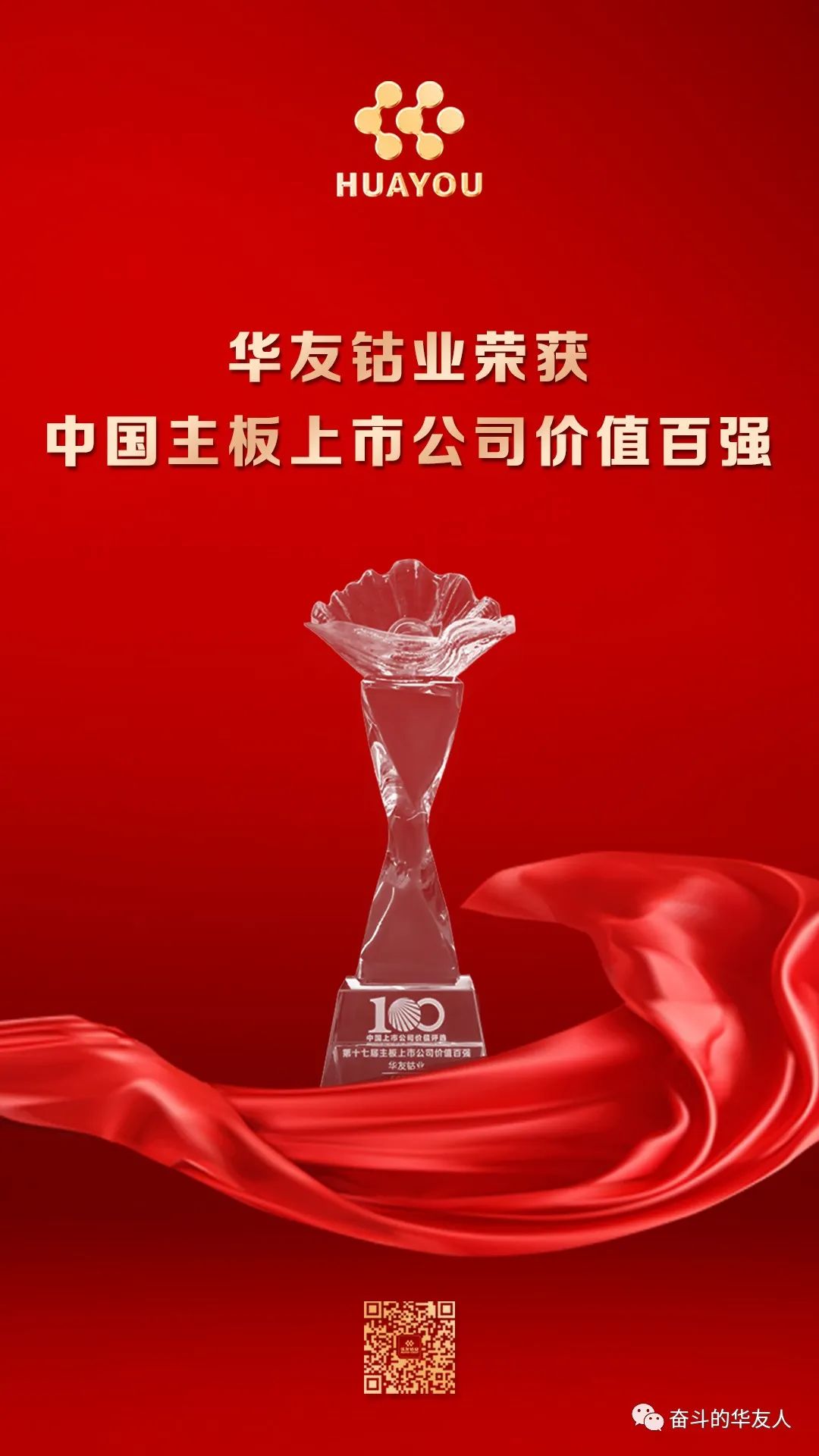 华友钴业荣获“中国主板上市公司价值百强”-企业新闻-浙江华友钴业股份有限公司