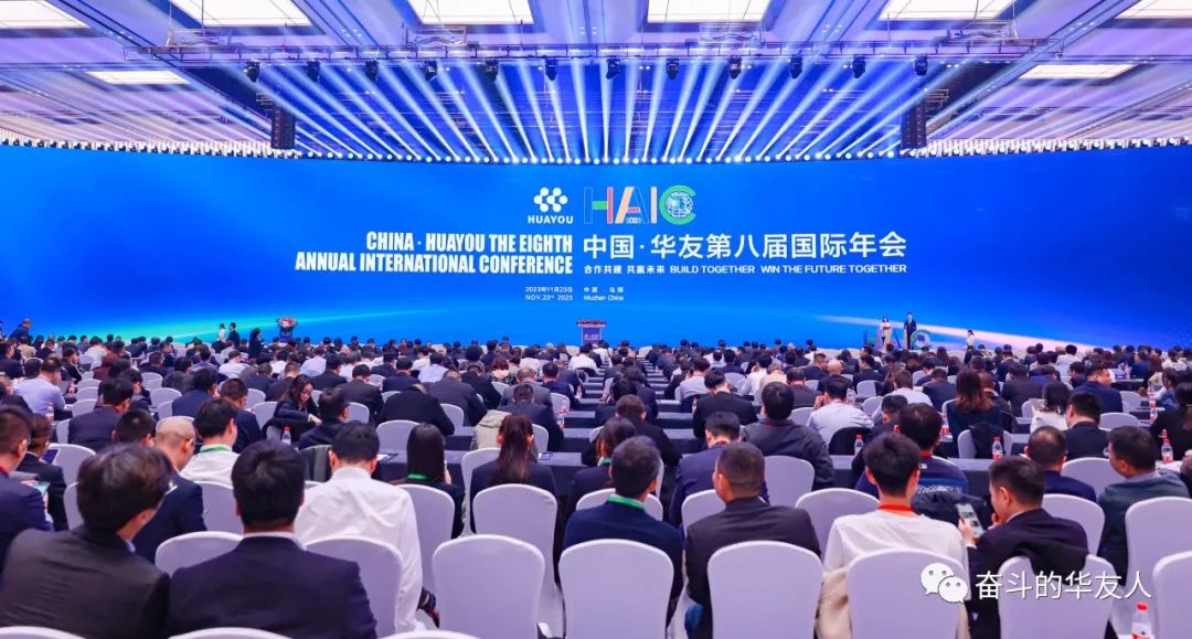 相助共建 共赢未来——中国·华友第八届国际年会开幕-企业新闻-浙江华友钴业股份有限公司