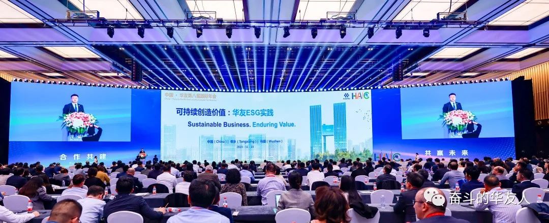 相助共建 共赢未来——中国·华友第八届国际年会开幕-企业新闻-浙江华友钴业股份有限公司