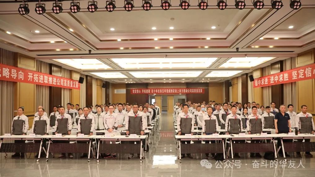 稳中求进、进中求胜——坚定信心推动公司高质量生长-企业新闻-浙江华友钴业股份有限公司