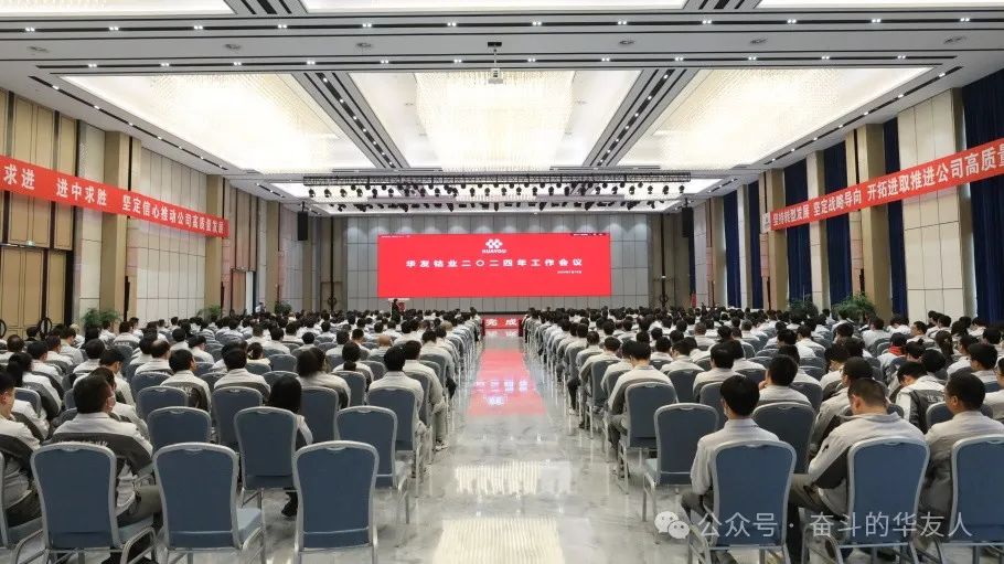 稳中求进、进中求胜——坚定信心推动公司高质量生长-企业新闻-浙江华友钴业股份有限公司