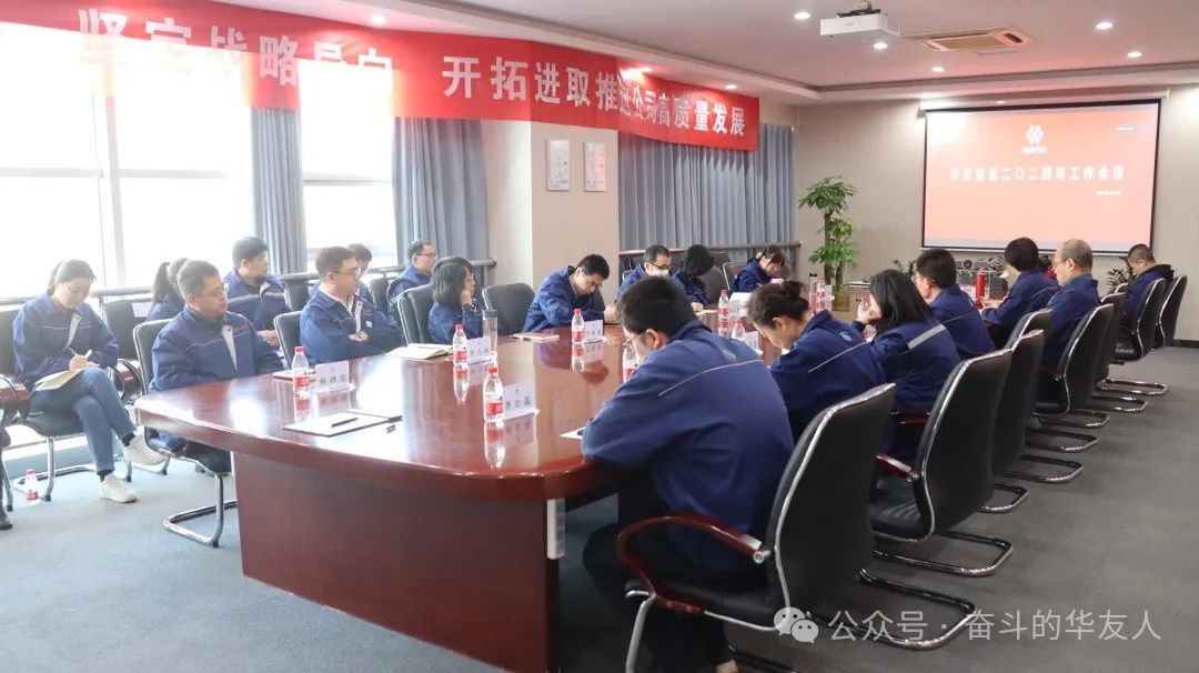 稳中求进、进中求胜——坚定信心推动公司高质量生长-企业新闻-浙江华友钴业股份有限公司