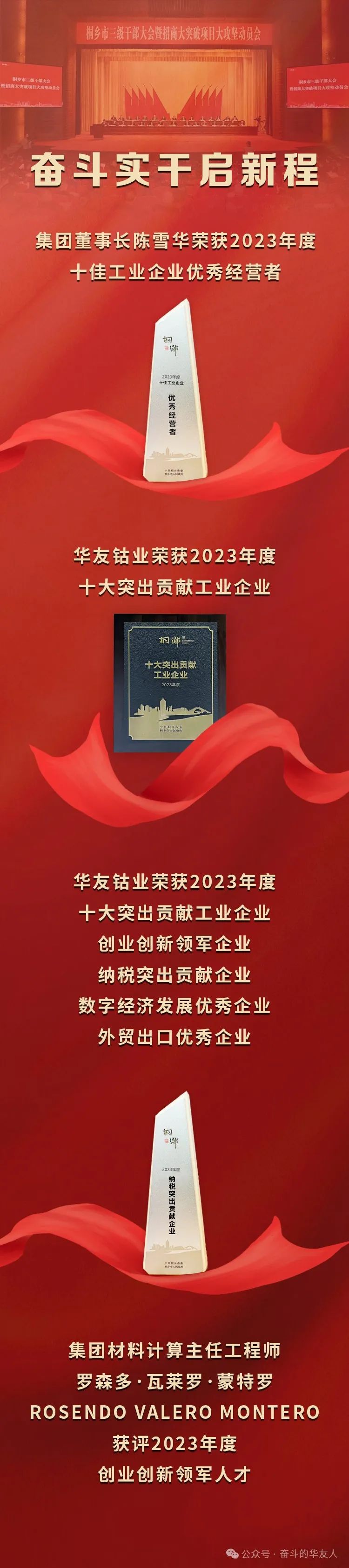 斗争实干启新程 | 桐乡市三级干部大会上，，，华友钴业摘得多项声誉！-企业新闻-浙江华友钴业股份有限公司