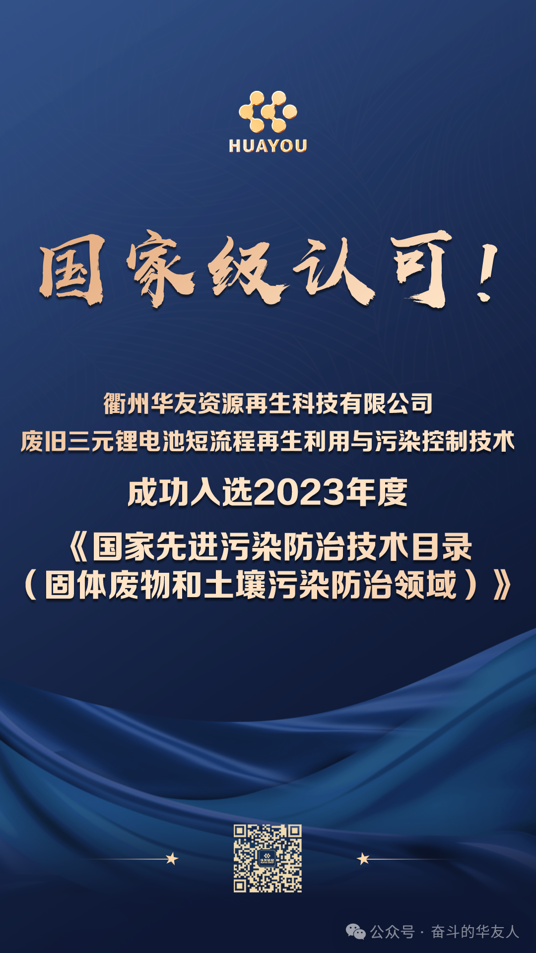 点赞！国家级手艺再+1-企业新闻-浙江华友钴业股份有限公司