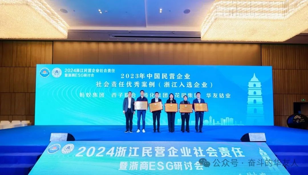 华友钴业获评2023浙江民营企业社会责任领先企业-企业新闻-浙江华友钴业股份有限公司