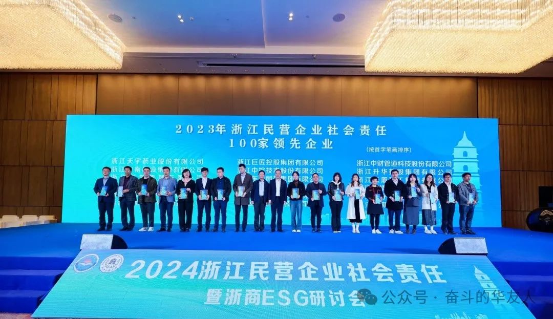 华友钴业获评2023浙江民营企业社会责任领先企业-企业新闻-浙江华友钴业股份有限公司