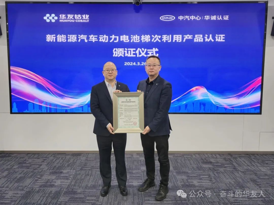 The First Power Battery Cascade Product Certification Makes the "Golden Brand" of Jiangsu Huayou Energy Shine-News Releases-Huayou New Energy Technology (Quzhou) Co., Ltd.