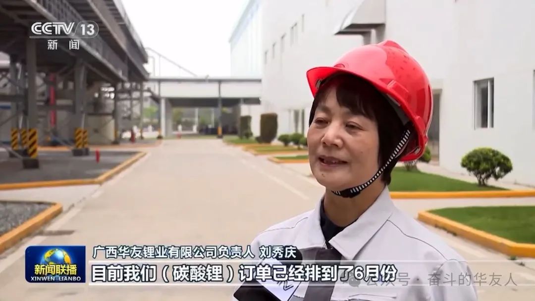 央视《新闻联播》关注报道广西华友锂业，，，，，产线满负荷生产迎来生长新机缘-企业新闻-浙江华友钴业股份有限公司