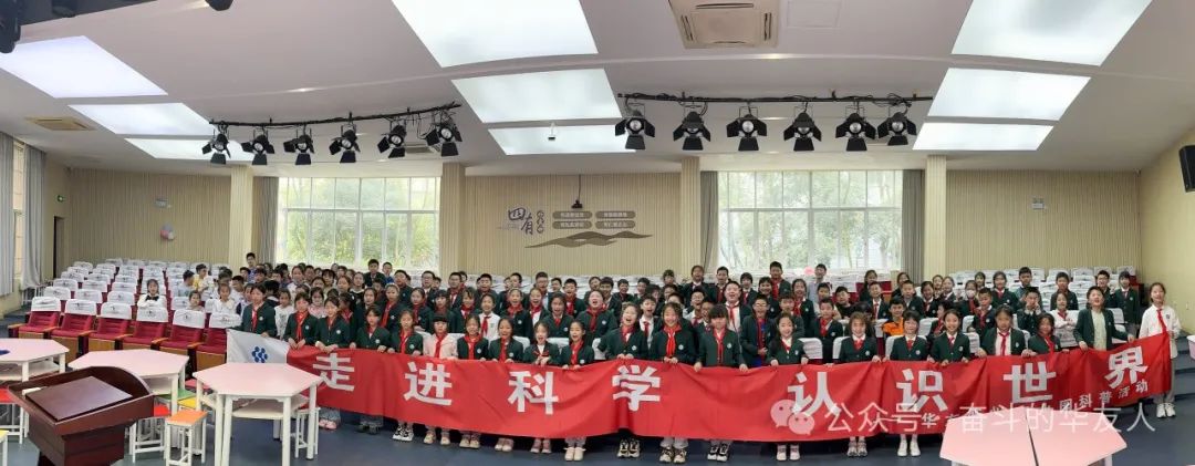 科学普及 启示未来——公司科研团走进小学-企业新闻-浙江华友钴业股份有限公司