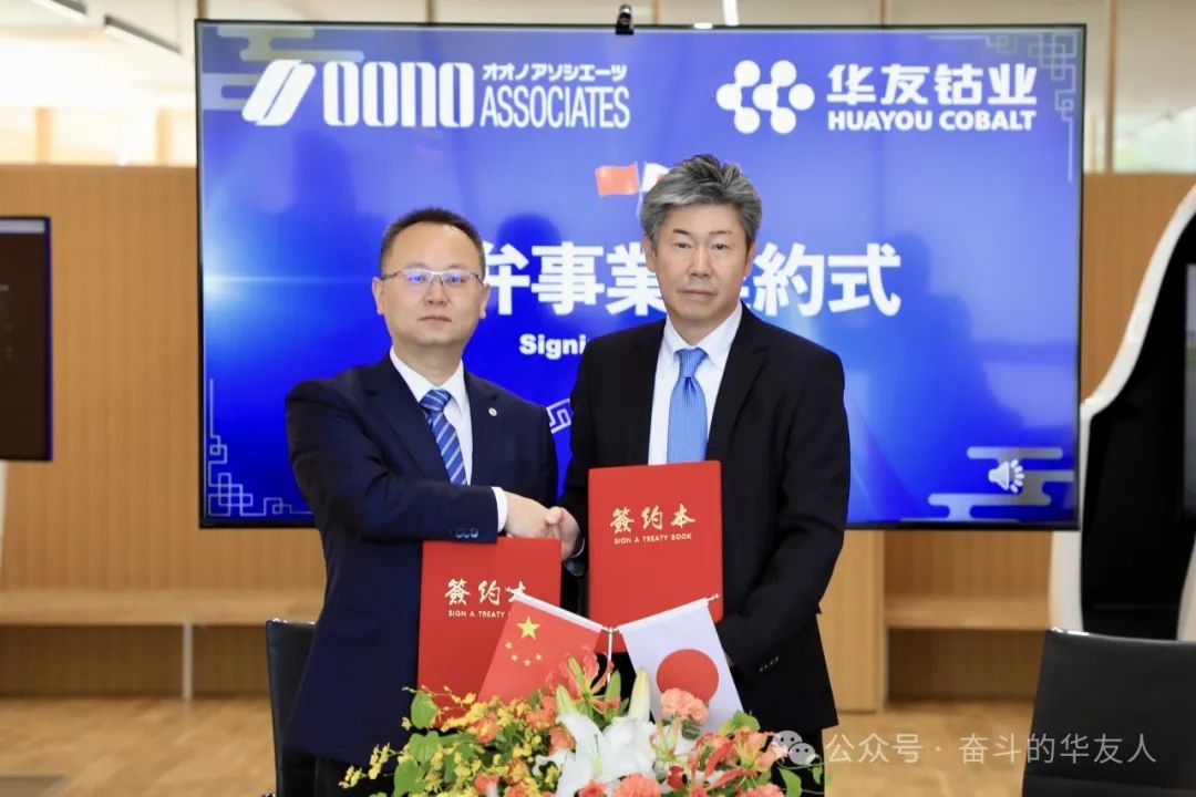 Huayou Recycling Joins Hands with Japan's Ohno to Build a Closed-Loop Utilisation System for Power Batteries-News Releases-Huayou New Energy Technology (Quzhou) Co., Ltd.