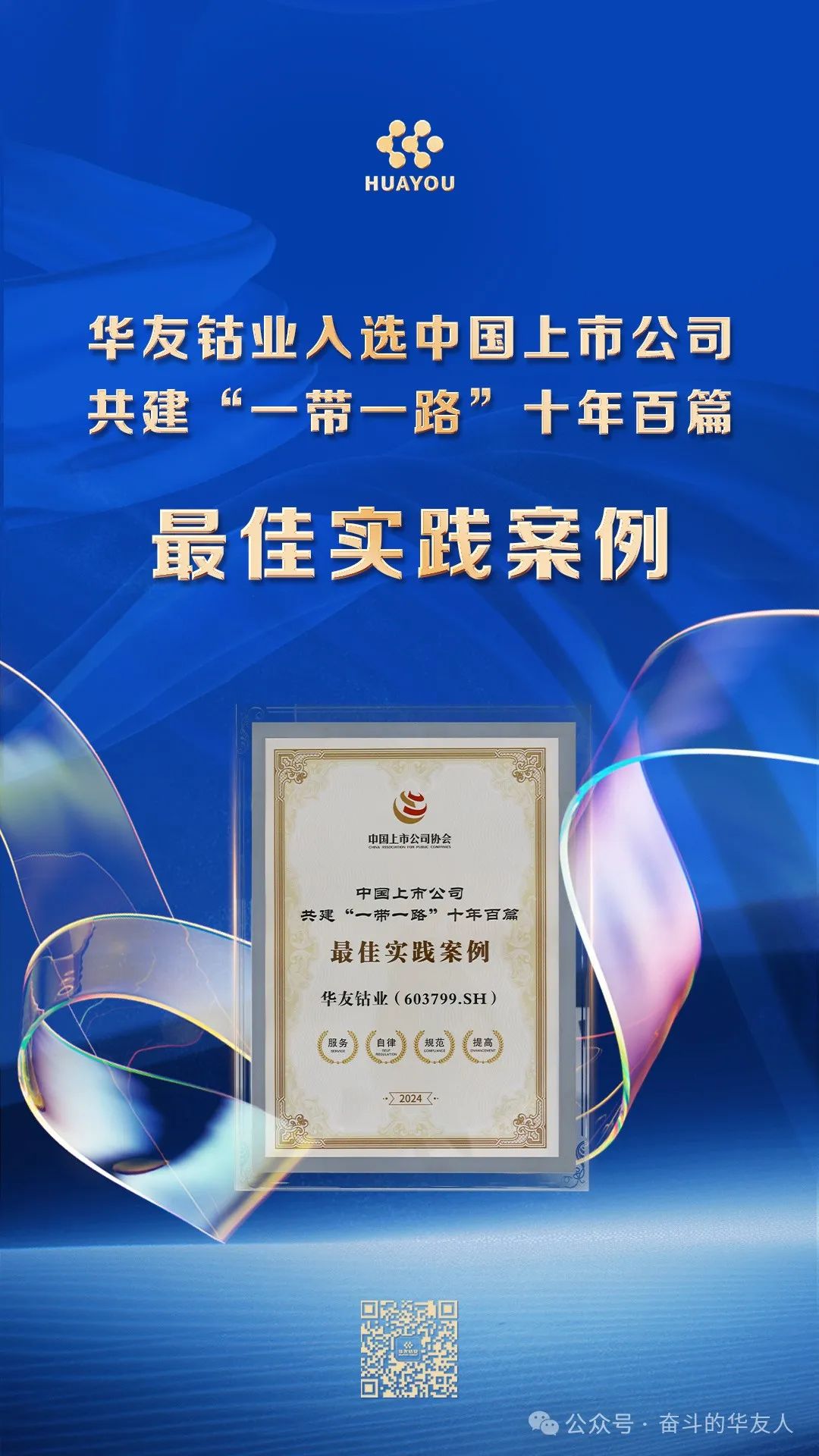 华友钴业入选“一带一起”最佳实践案例！-企业新闻-浙江华友钴业股份有限公司
