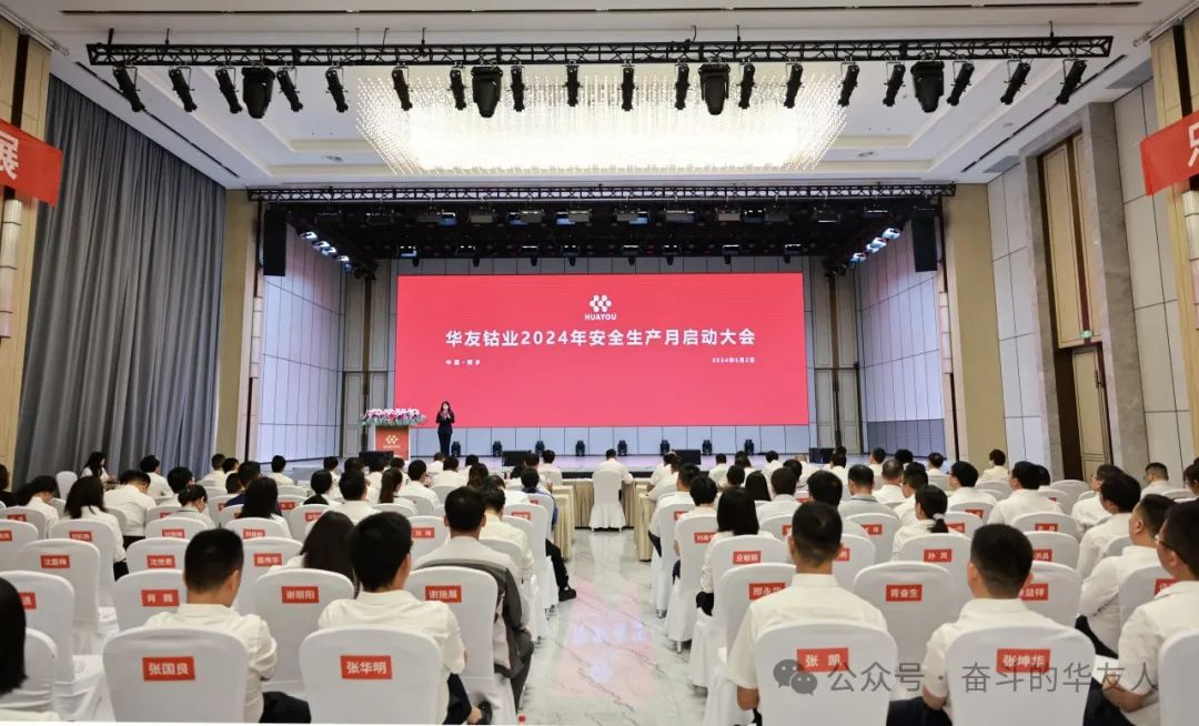 华友钴业2024年清静生产月启动大会召开-企业新闻-浙江华友钴业股份有限公司