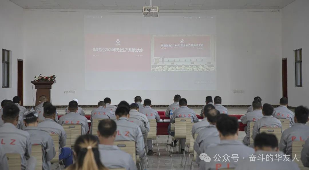 华友钴业2024年清静生产月启动大会召开-企业新闻-浙江华友钴业股份有限公司