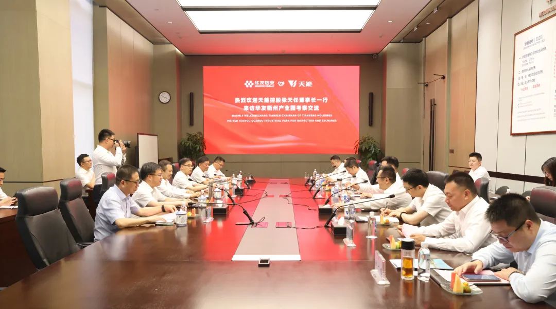 【关注】天能控股集团董事长张天任到访华友衢州工业园旅行交流-企业新闻-浙江华友钴业股份有限公司