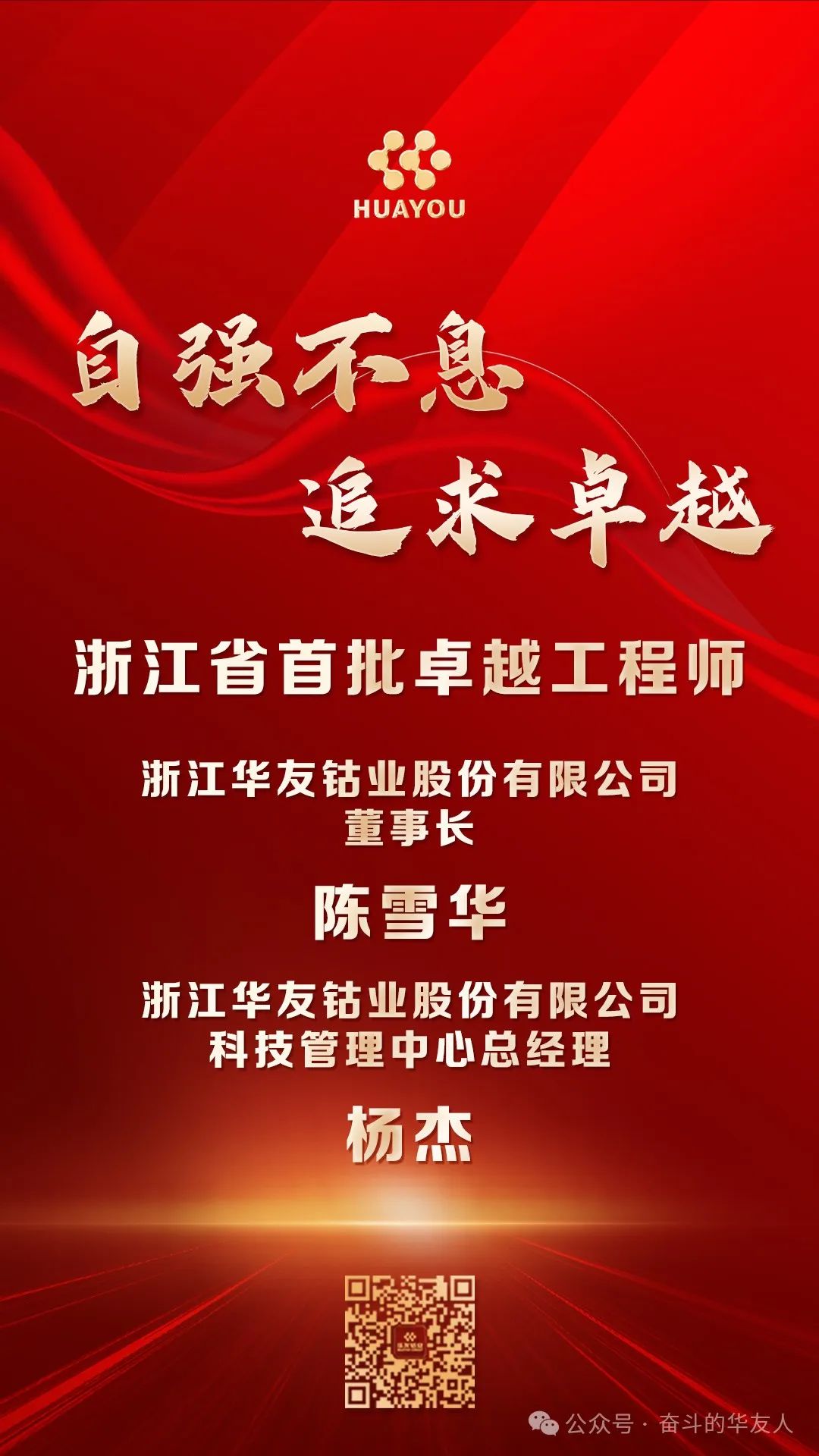 集团董事长陈雪华入选浙江省首批卓越工程师！-企业新闻-浙江华友钴业股份有限公司