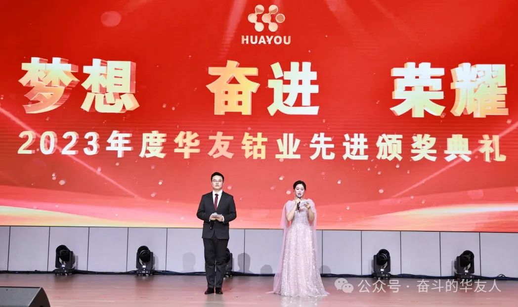 梦想 奋进 荣耀 ▏集团2023年度先进颁奖仪式举行-文化活动-浙江华友钴业股份有限公司