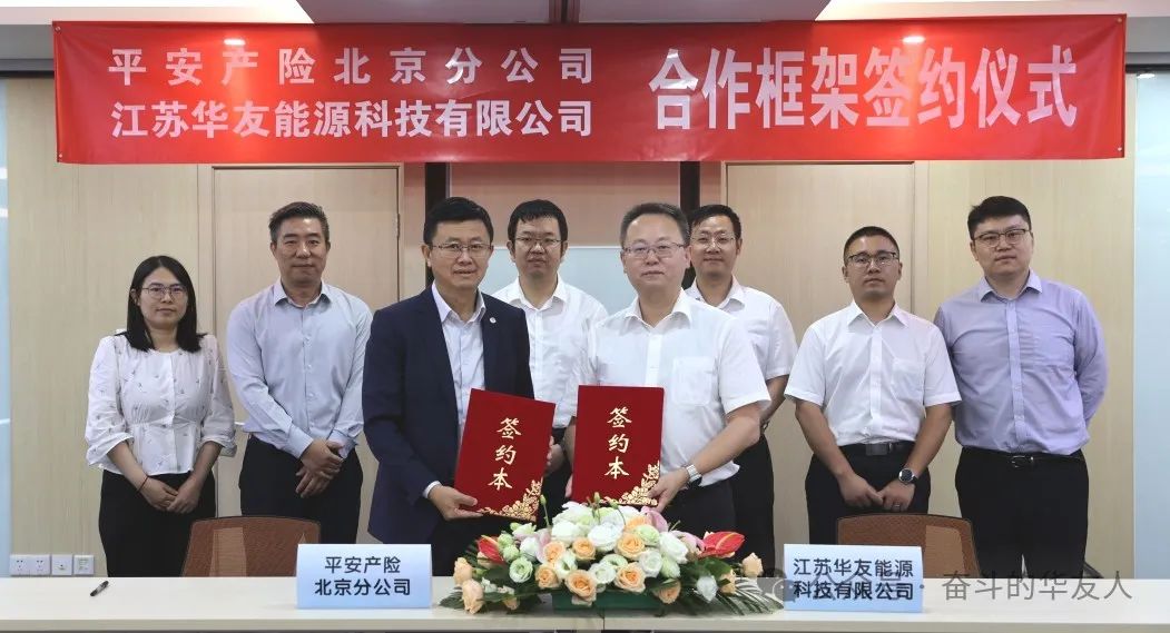 华友能源携手平顺产险北京分公司推出首张项目保单-企业新闻-浙江华友钴业股份有限公司