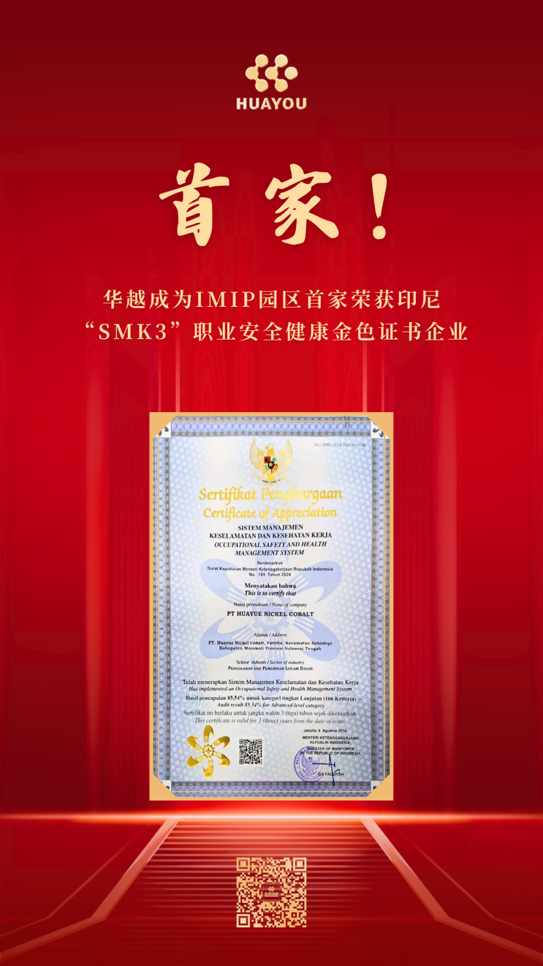 最高品级金色证书！-企业新闻-浙江华友钴业股份有限公司