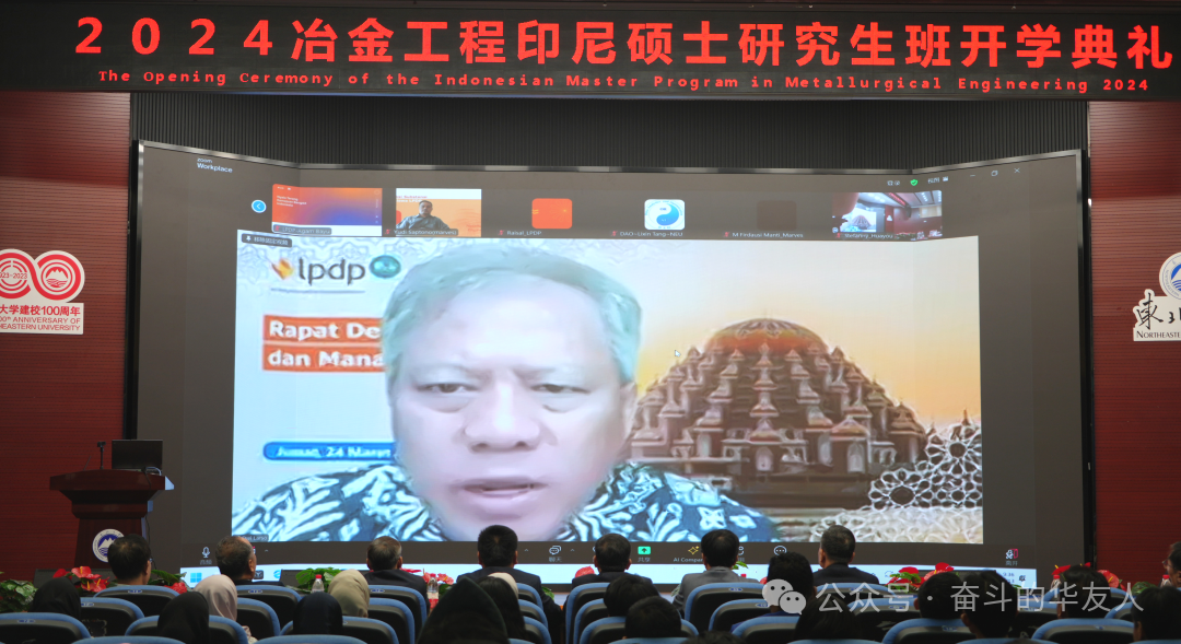 华友钴业-东北大学-印尼海统部第二届冶金工程印尼硕士研究生班举行开学仪式-企业新闻-浙江华友钴业股份有限公司