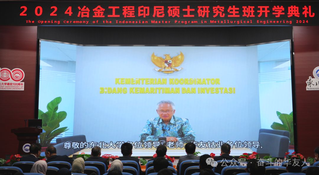 华友钴业-东北大学-印尼海统部第二届冶金工程印尼硕士研究生班举行开学仪式-企业新闻-浙江华友钴业股份有限公司