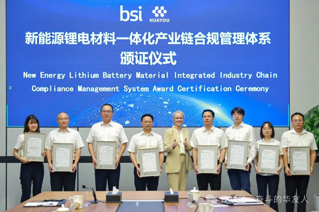 全球首家 | 华友钴业新能源锂电质料一体化合规治理系统认证-企业新闻-浙江华友钴业股份有限公司
