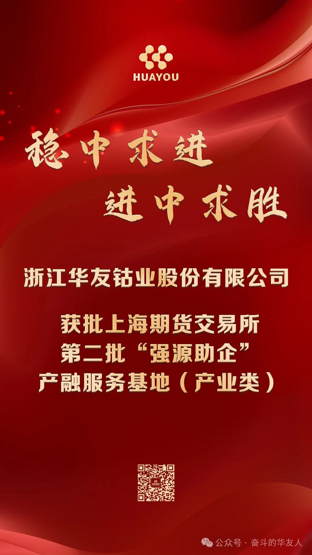 Huayou Cobalt Approved as Shanghai Futures Exchange Industrial and Financial Service Base!-News Releases-Huayou New Energy Technology (Quzhou) Co., Ltd.