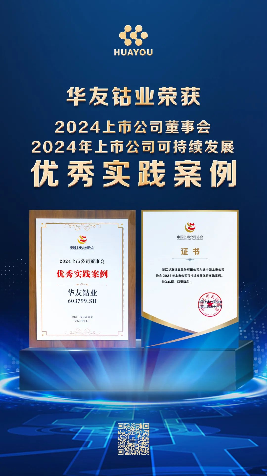 两项优异实践案例！-企业新闻-浙江华友钴业股份有限公司