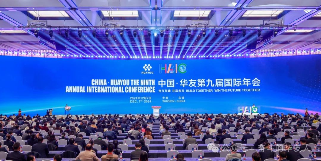 相助共建 共赢未来——中国·华友第九届国际年会开幕-企业新闻-浙江华友钴业股份有限公司