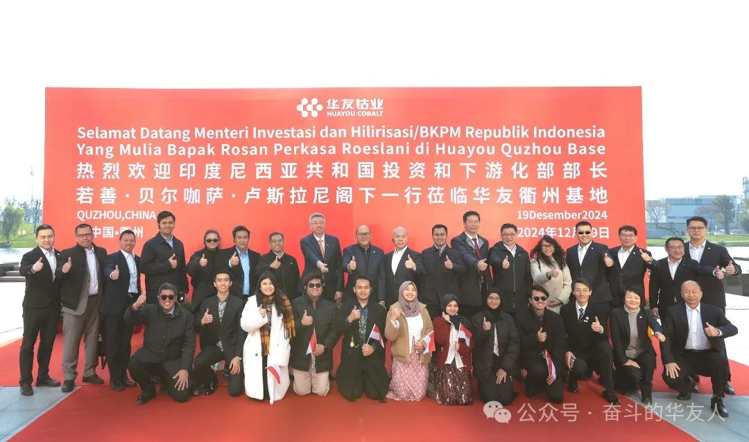 Chairman of Indonesia's Investment and Downstream Minister/Investment Coordinating Board (BKPM) Rosan Perkasa Roeslani Visits Huayou Quzhou Base-News Releases-Huayou New Energy Technology (Quzhou) Co., Ltd.
