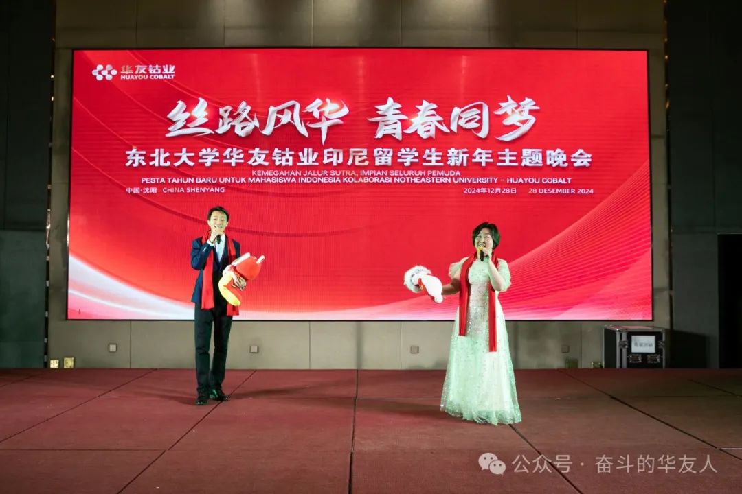 启新程——青春正茂，，，共绘丝路风华！-企业新闻-浙江华友钴业股份有限公司