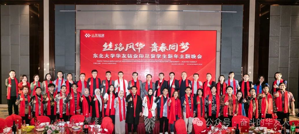 启新程——青春正茂，，，共绘丝路风华！-企业新闻-浙江华友钴业股份有限公司
