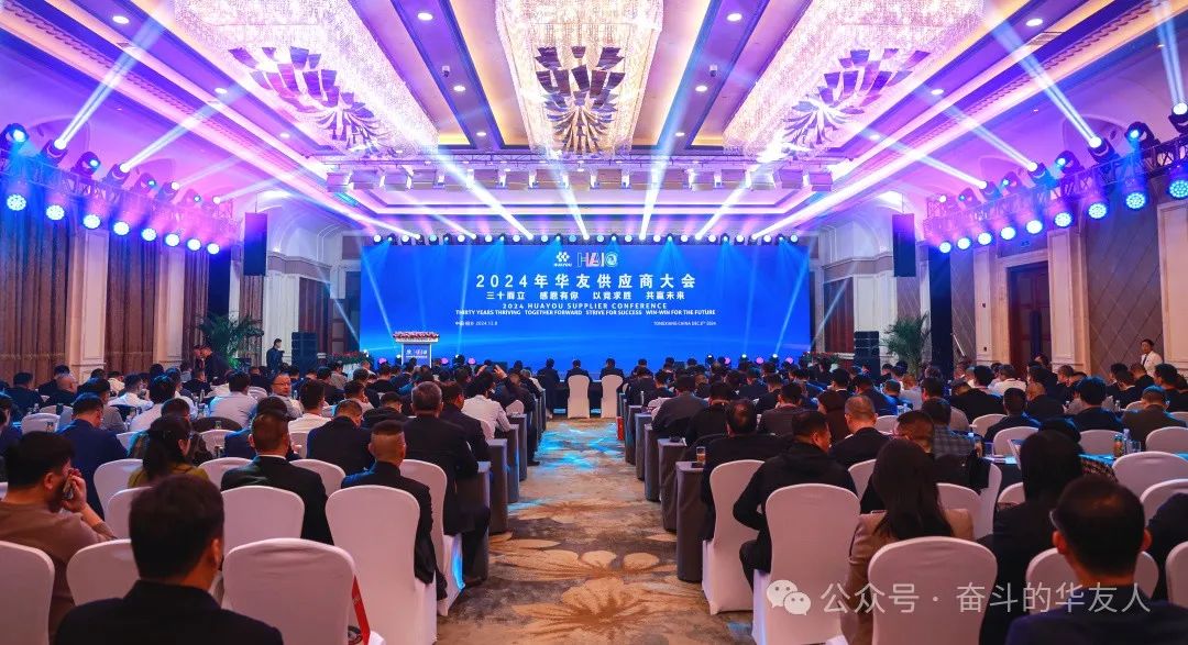 Huayou's 2024 Annual Supplier Conference Held-News Releases-Huayou New Energy Technology (Quzhou) Co., Ltd.