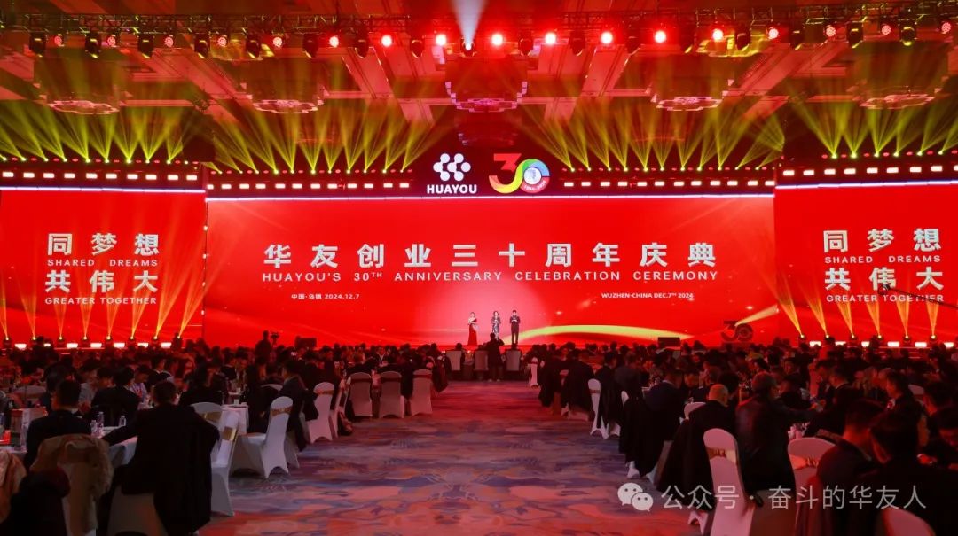继往开来 我心依旧 向着百年华友的雄伟目的砥砺奋进——华友创业三十周年庆典举行-文化运动-浙江华友钴业股份有限公司